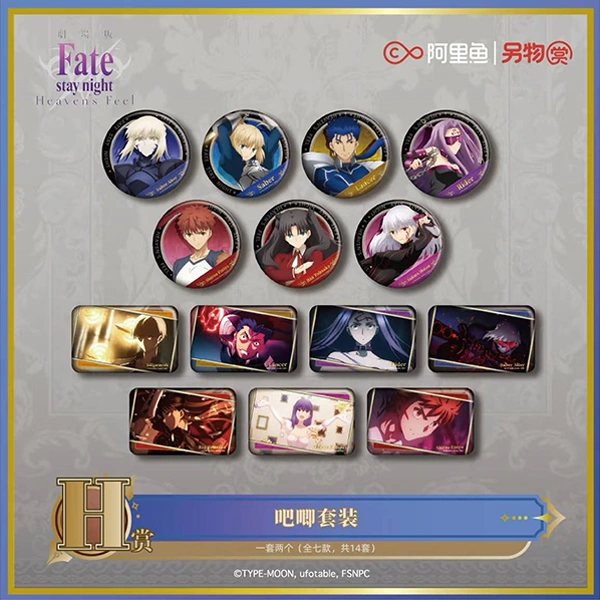 命運/ 停駐之夜 徽章組