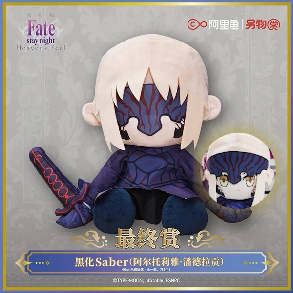 黑Saber 阿爾托莉雅‧潘德拉貢[Alter] 娃娃 約40cm