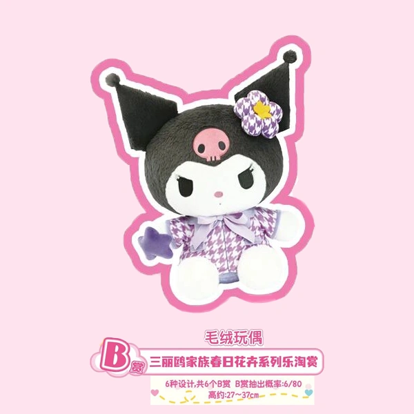 酷洛米 花卉主題娃娃 約27~37cm