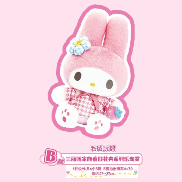 美樂蒂 花卉主題娃娃 約27~37cm