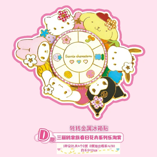 三麗鷗 花卉主題轉轉金屬冰箱貼 約8.5×10cm