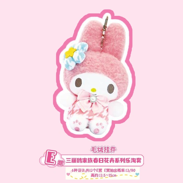 美樂蒂 花卉主題娃娃吊飾 約12.5~15cm