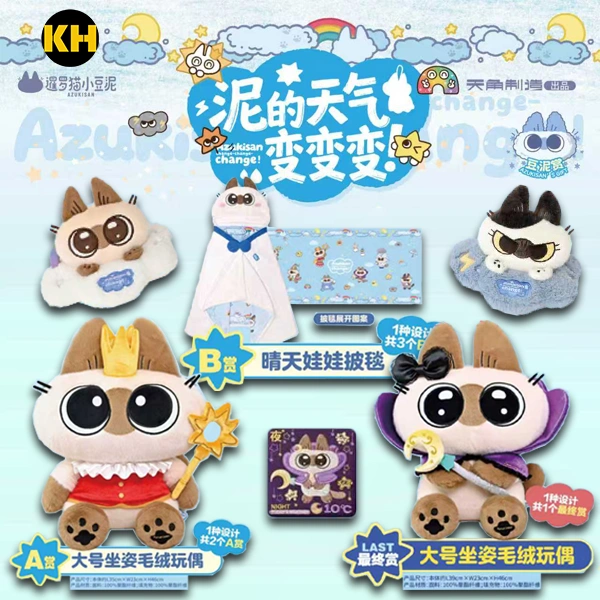 天聞角川 豆泥賞 暹羅貓小豆泥 泥的天氣變變變 Siamese cat AZUKISAN