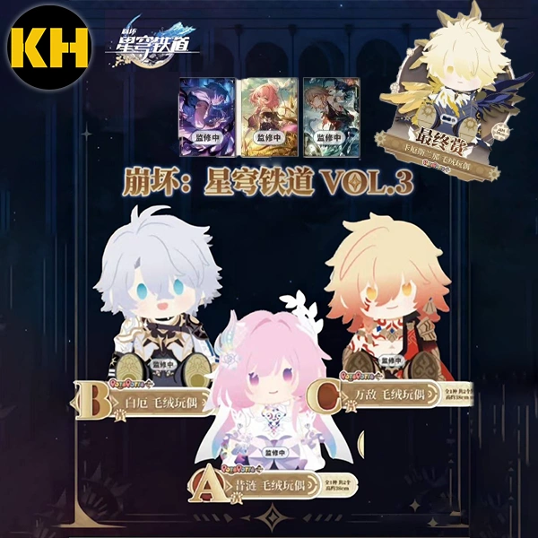 一番賞 崩壞：星穹鐵道 第三彈 Honkai: Star Rail Vol.3