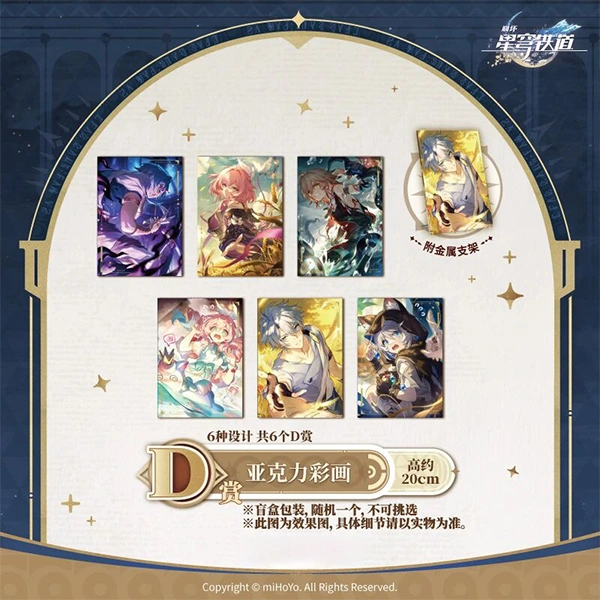 星穹鐵道 壓克力彩畫 附金屬支架 約20cm 