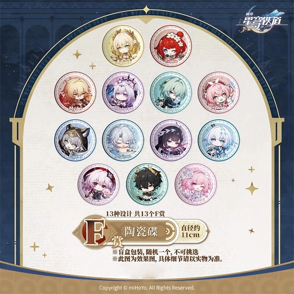 星穹鐵道 角色陶瓷盤 約11cm