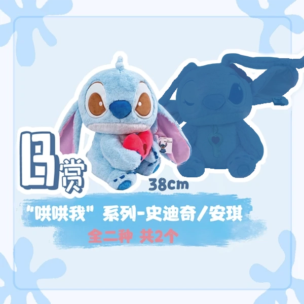 哄哄我 史迪奇 娃娃 約38cm