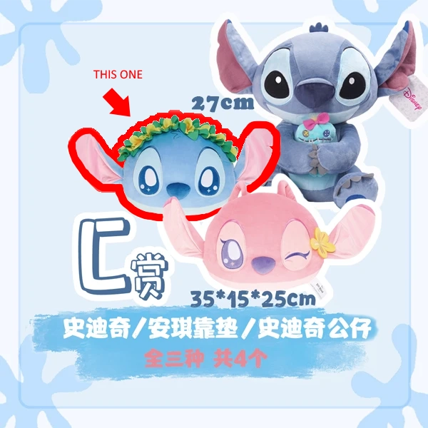 史迪奇 靠墊 約35×15×25cm