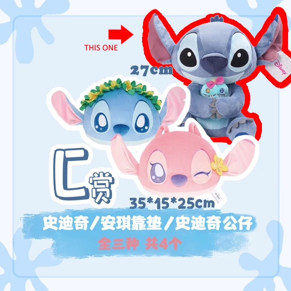 史迪奇 娃娃 約27cm