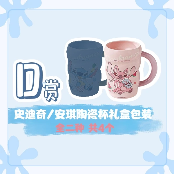 安琪 陶瓷馬克杯禮盒