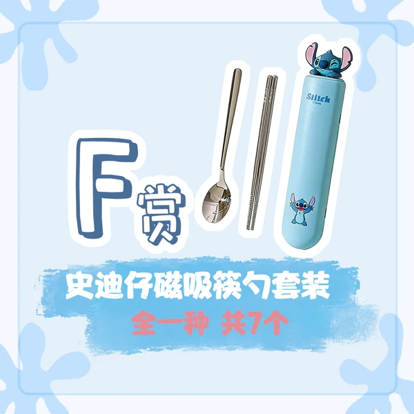 史迪奇 磁吸收納筷勺組