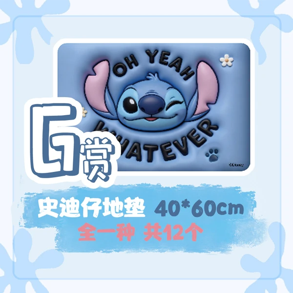 史迪奇 地墊 約40×60cm