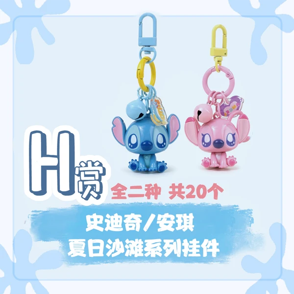 史迪奇／安琪 夏日沙灘系列吊飾