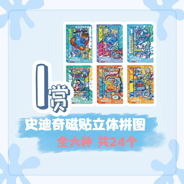 史迪奇 立體拼圖磁鐵