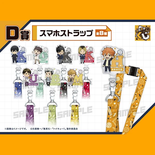 排球少年 手機腕帶+墊片 約9cm