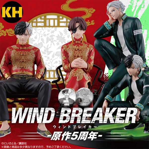 一番賞 防風少年 原作5周年 WIND BREAKER