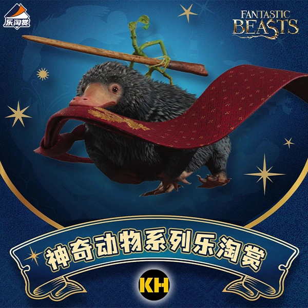樂淘賞 怪獸與牠們的產地 神奇動物系列 Fantastic Beasts
