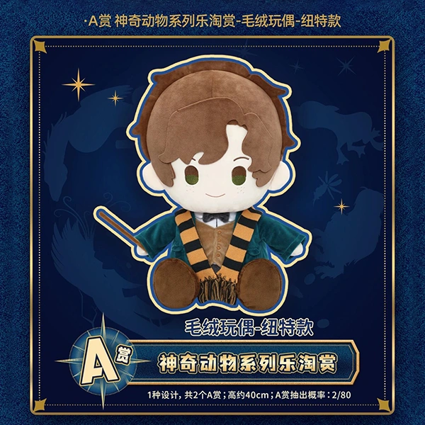 紐特 Newt Scamander 娃娃 約40cm