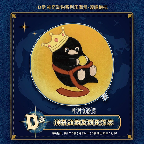 玻璃獸 Niffler 繪本風抱枕 約35cm