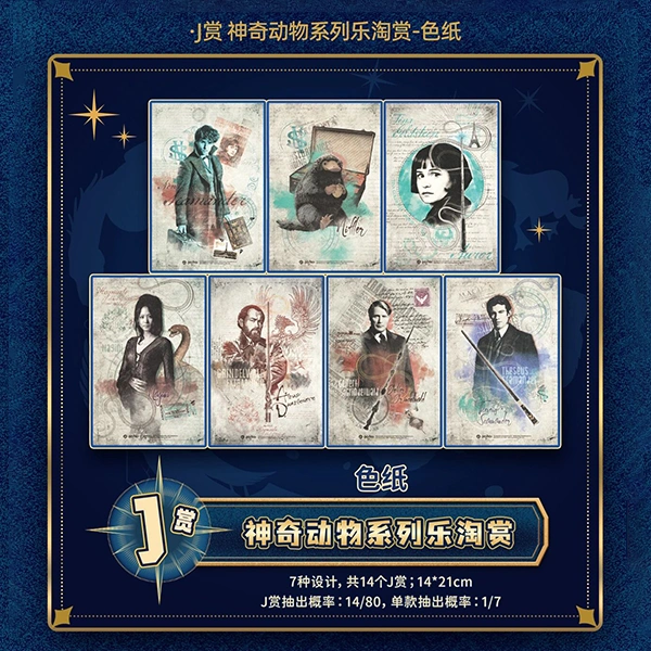 葛林戴華德的罪行 角色色紙 約14×21cm