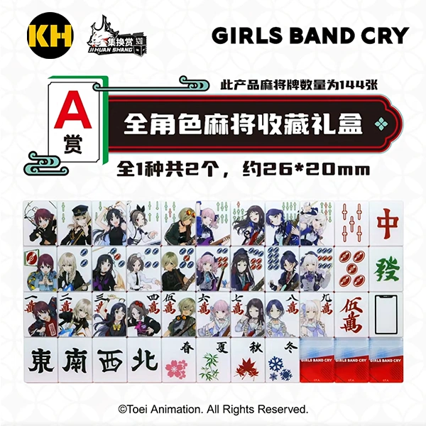 GIRLS BAND CRY 全角色 麻將收藏禮盒（麻將牌約2.6×2×0.7cm）