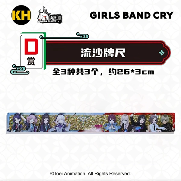 GIRLS BAND CRY 流沙牌尺 金色款 約26cm