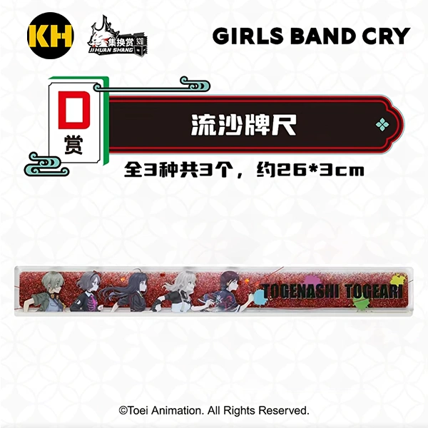 GIRLS BAND CRY 流沙牌尺 紅色款 約26cm