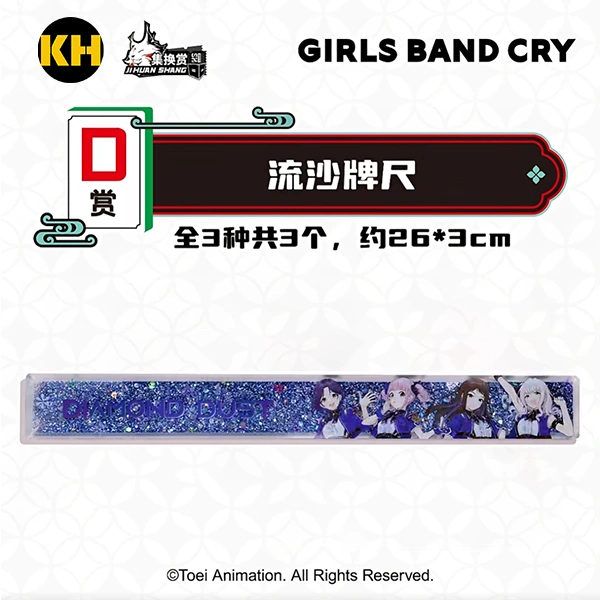 GIRLS BAND CRY 流沙牌尺 藍色 約26cm