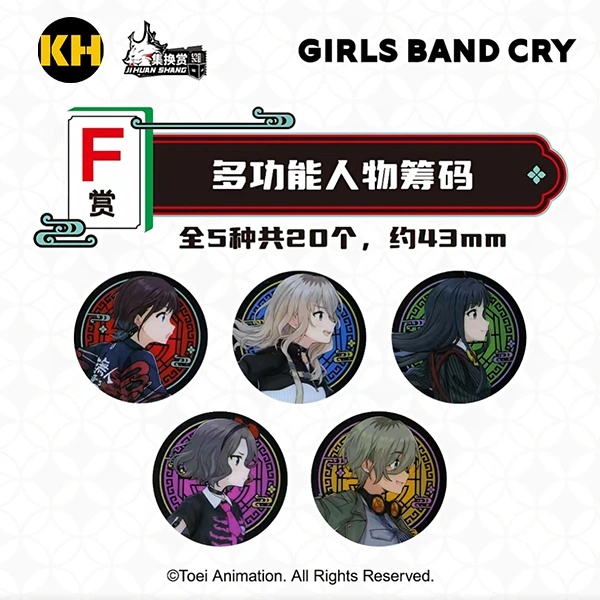 少女樂團吶喊吧 偶像封面 多功能籌碼 約4.3cm