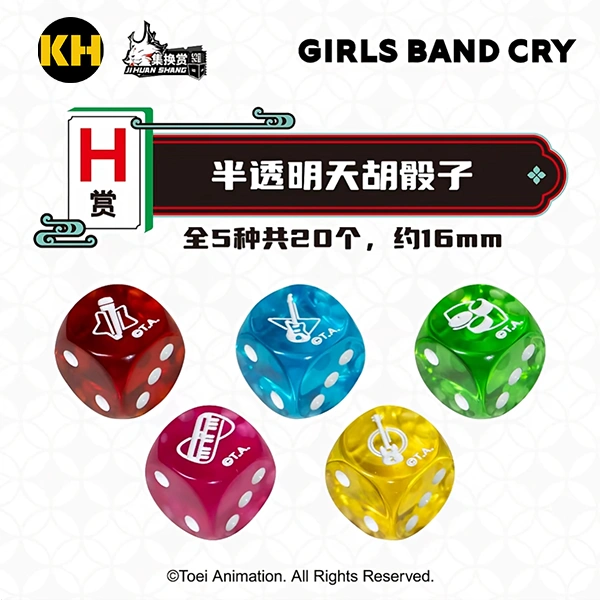 少女樂團吶喊吧 半透明天胡骰子 約1.6cm