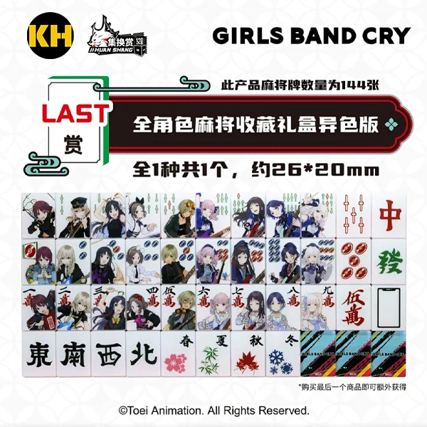 GIRLS BAND CRY 全角色 麻將收藏禮盒 異色版（麻將牌約2.6×2×0.7cm）