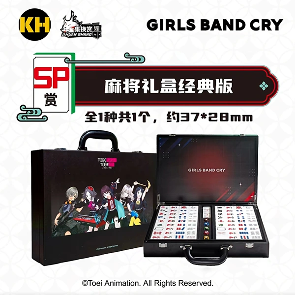 GIRLS BAND CRY 麻將禮盒 經典版（麻將牌約3.7×2.8×2.1cm）