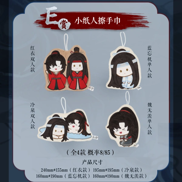 魔道祖師 小紙人擦手巾 約16-24cm