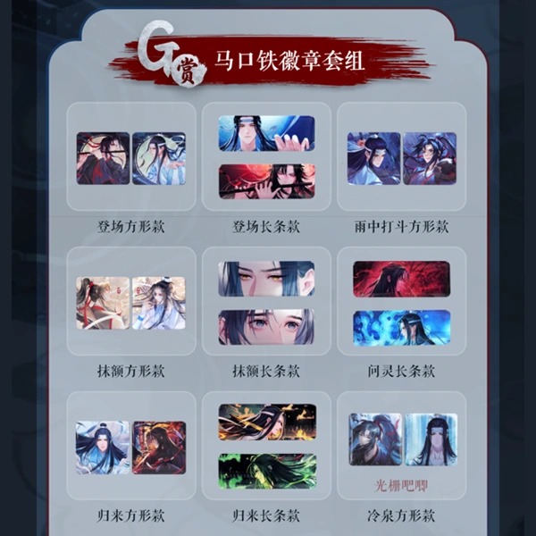 魔道祖師 徽章套組 約8~11cm