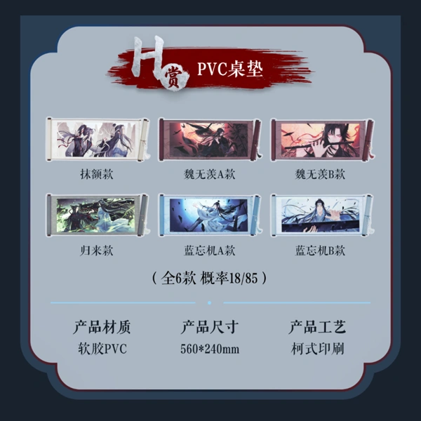 魔道祖師 PVC桌墊 約56×24cm