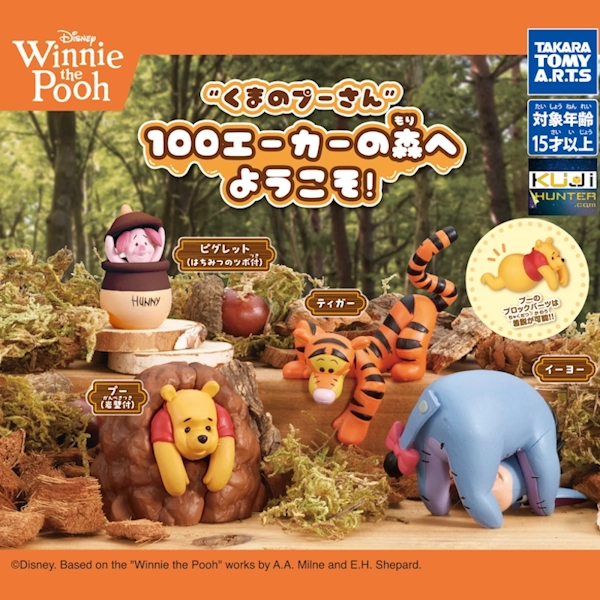 TAKARK TOMY A.R.T.S 小熊維尼 歡迎來到百畝森林 Winnie the Pooh（扭蛋）