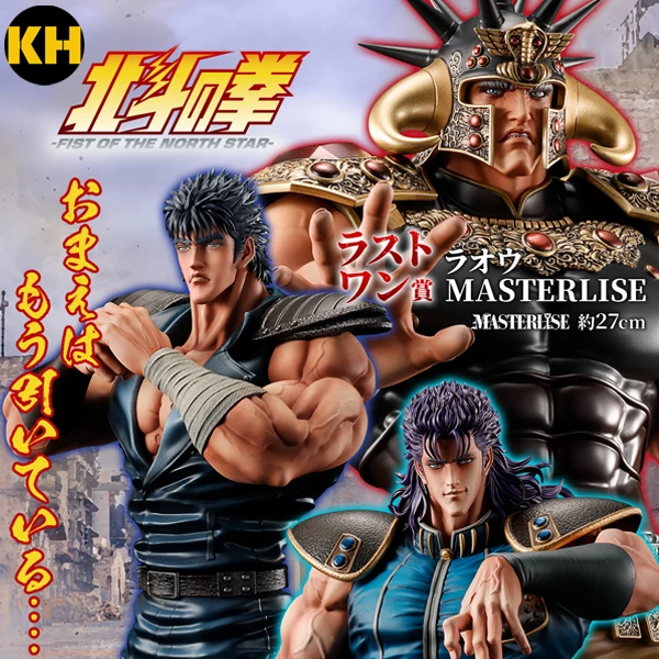 一番賞 北斗神拳 FIST OF THE NORTH STAR （Hokuto no Ken）