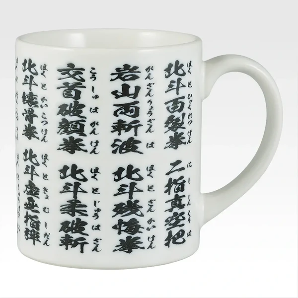 北斗神拳 奧義必殺技 馬克杯 約9cm