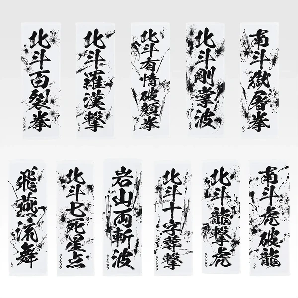 北斗神拳招式 武術技法 世紀末毛巾 約60cm