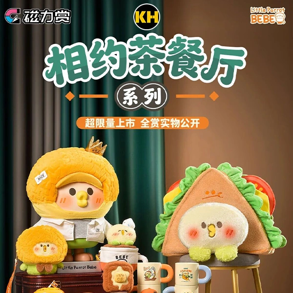 磁力賞 小鸚鵡BEBE 相約茶餐廳