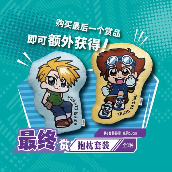 八神太一＆石田大和 抱枕套組 約50cm
