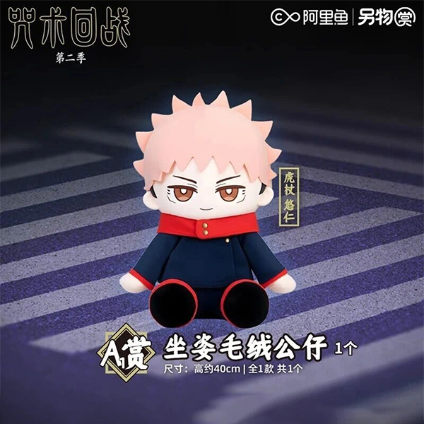 虎杖悠仁 開心ver. 坐姿毛絨娃娃 約40cm