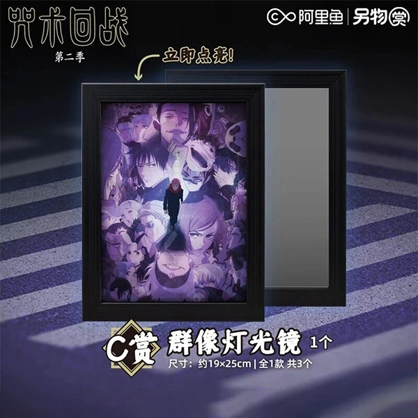 咒術迴戰 夜遊 群像燈光鏡 約19×25cm