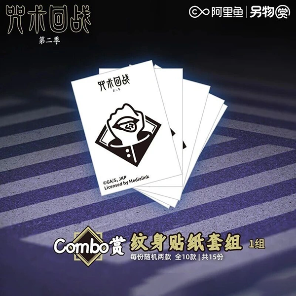 咒術迴戰 紋身貼紙套組