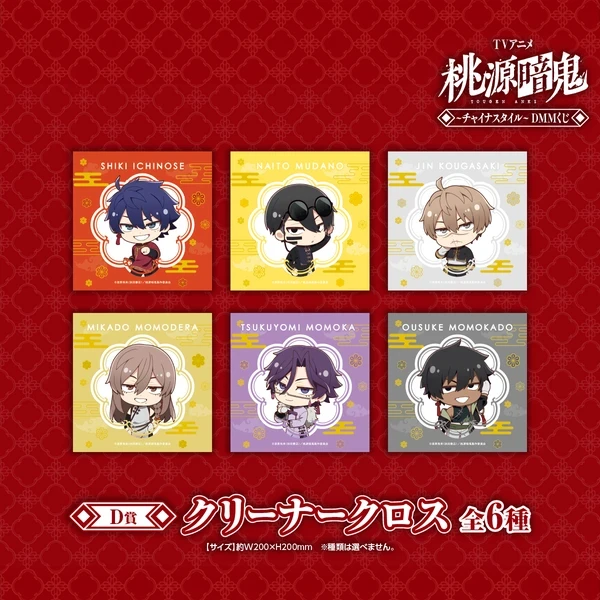 桃源暗鬼 Q版角色 毛巾 約20cm