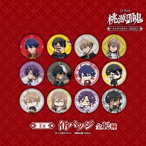 桃源暗鬼 中國風 徽章 約7cm