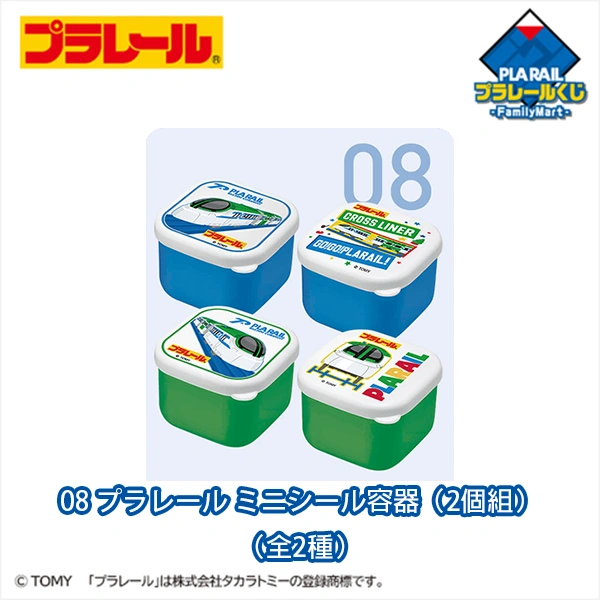 PLARAIL 主題迷你收納盒 2入組
