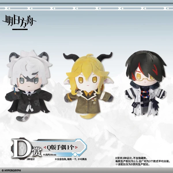 明日方舟 銀灰／鐧／靈知 Q版手偶 約30cm