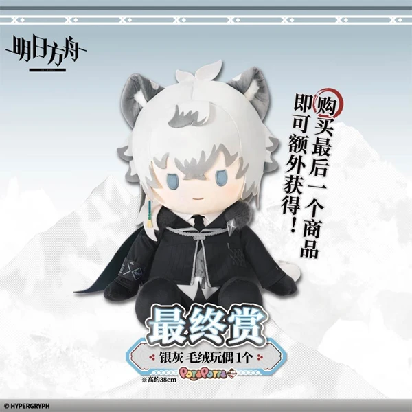 銀灰 SilverAsh POTEPOTTE 娃娃 約38cm