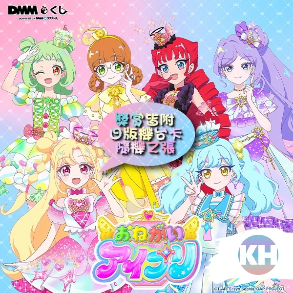 DMM賞 拜託了偶像公主（獎賞皆附日版機台卡乙張）おねがいアイプリ Onegai AiPri